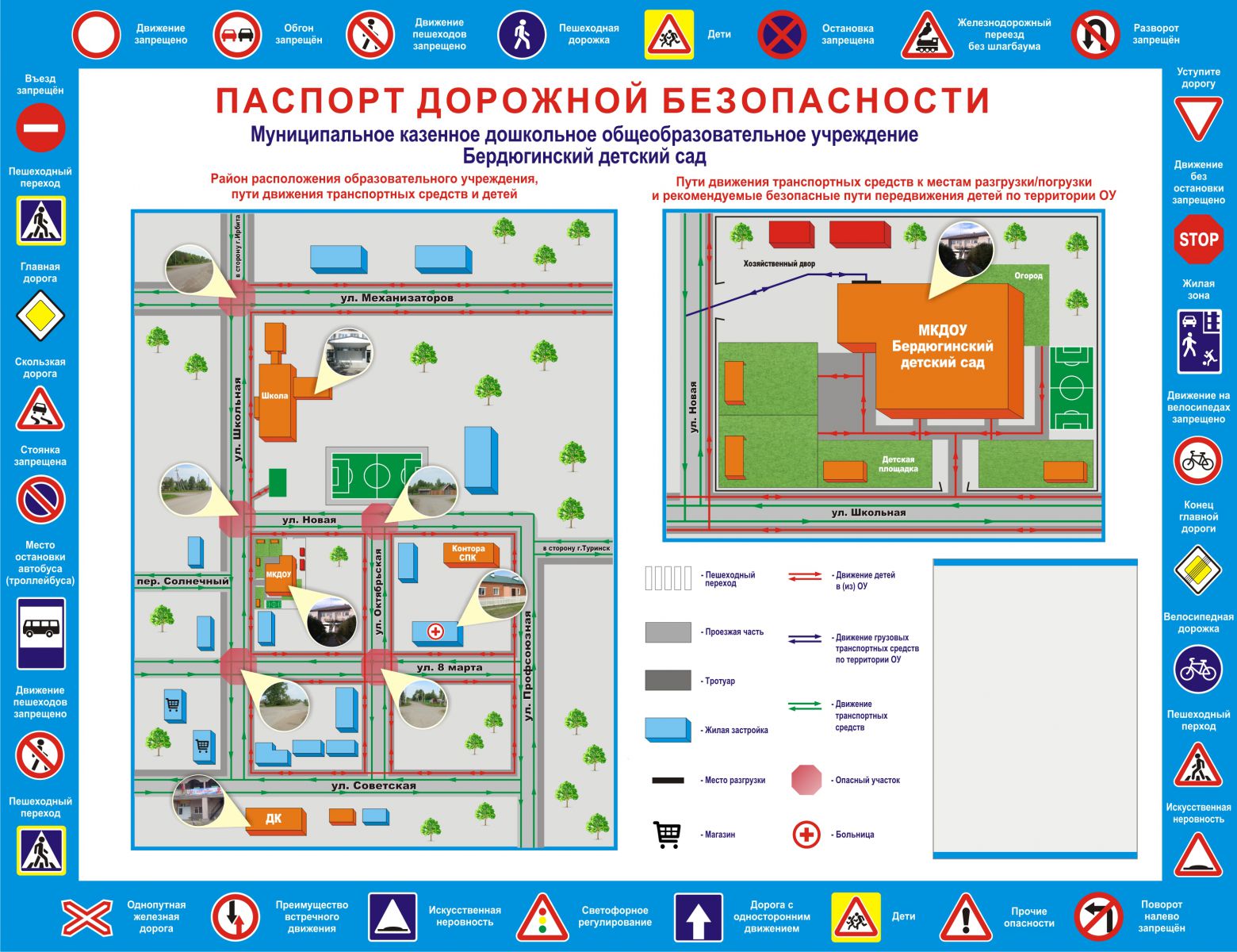 Паспорт дорожной безопасности образовательного учреждения